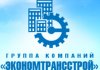 Логотип компании Экономтрансстрой
